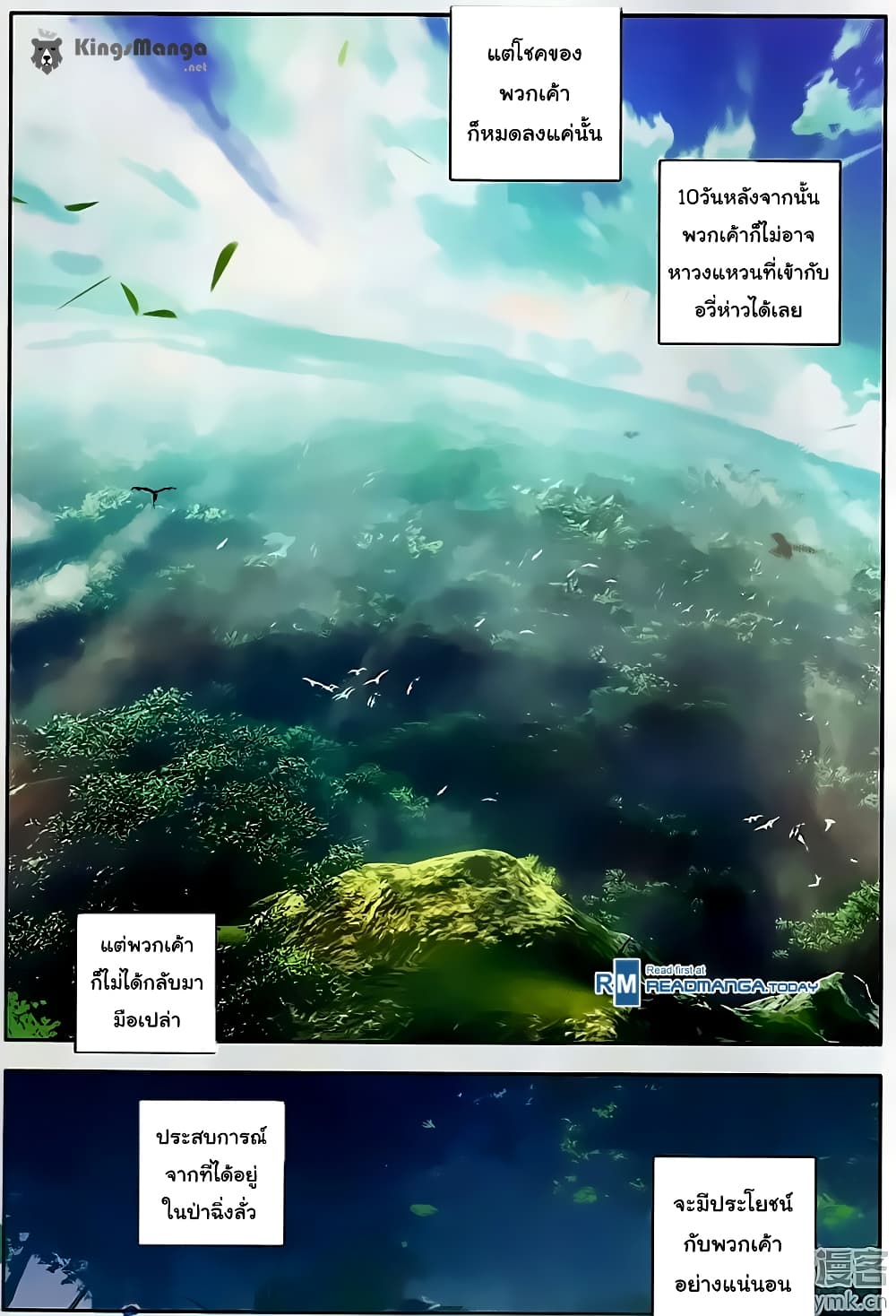 Douluo Dalu II 110-ลึกลงไปในป่าฉิ่งลั่ว