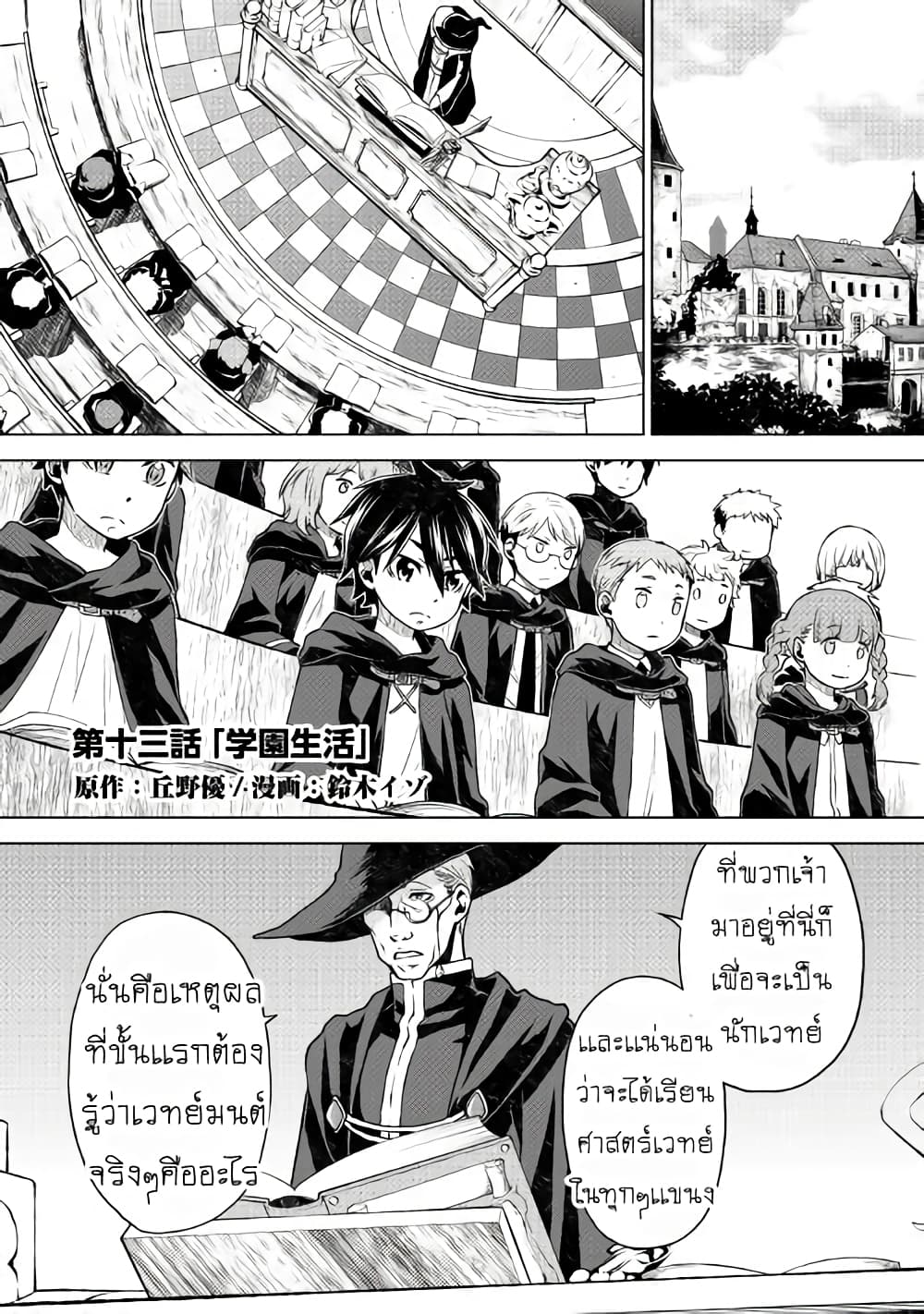 Hiraheishi wa Kako o Yumemiru 13-13