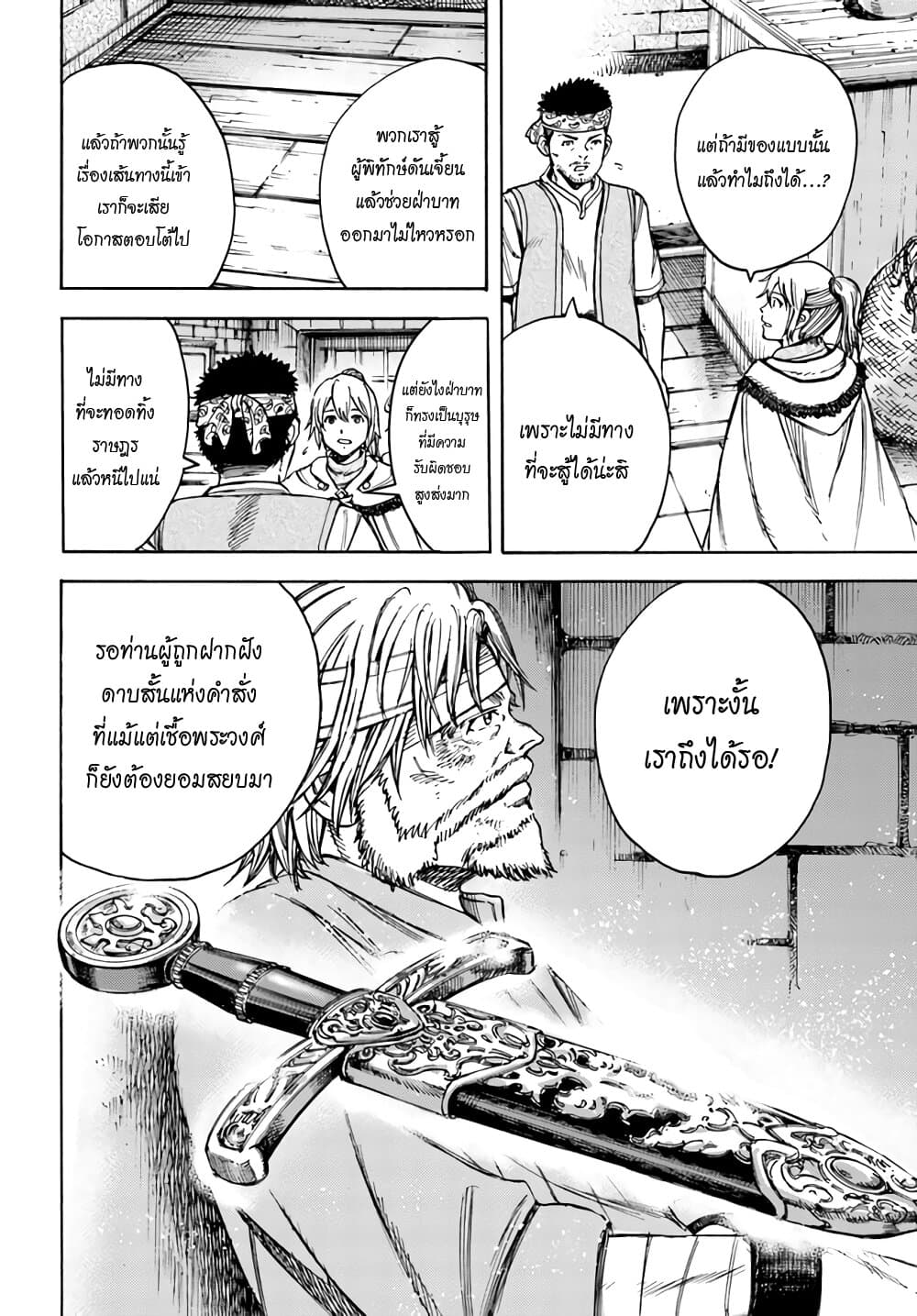 Shoukan sareta Kenja wa Isekai wo Yuku - Saikyou nano wa Fuyou Zaiko no Item deshita 19-ผู้กล้า