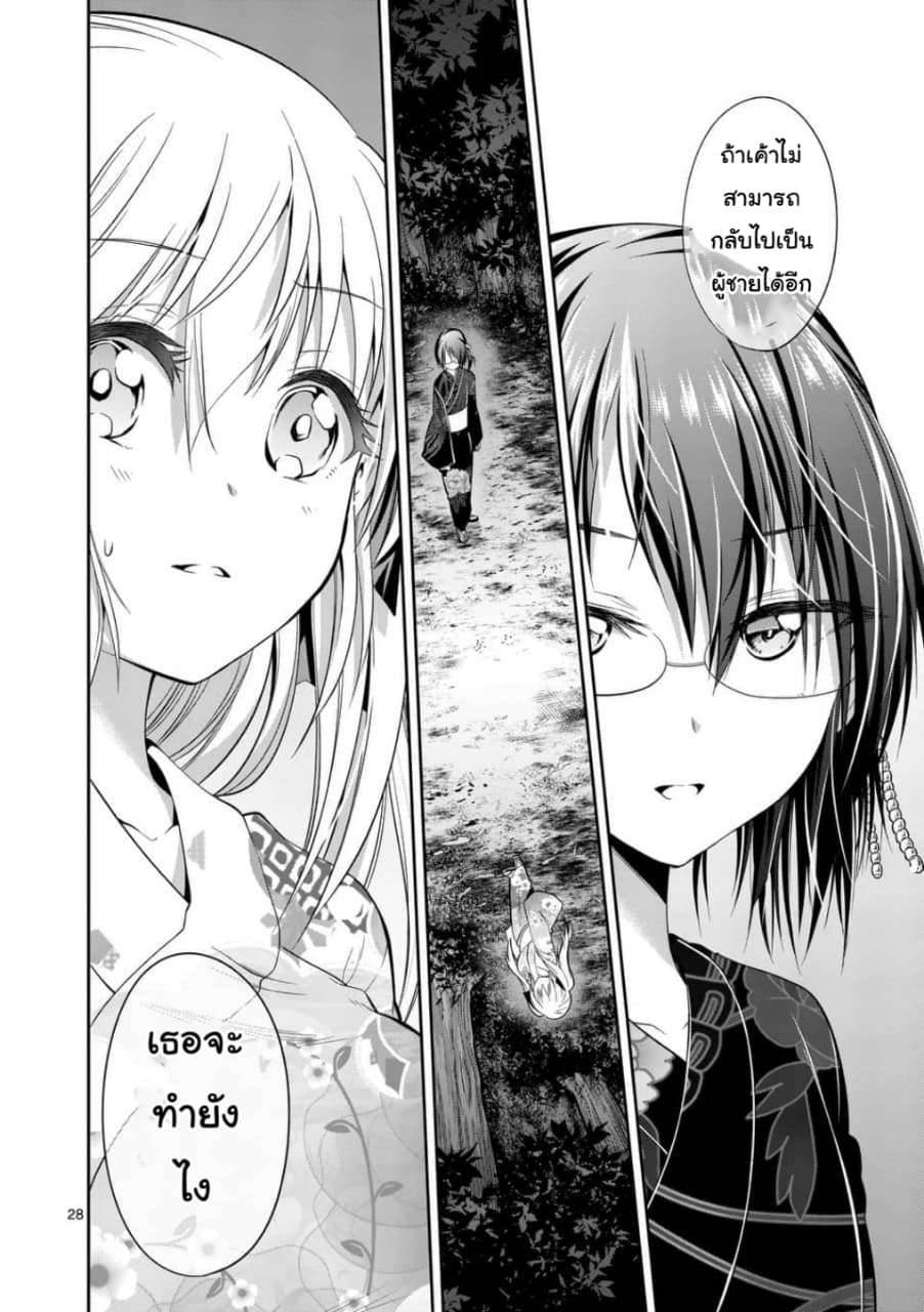 Tensei Pandemic 33-33