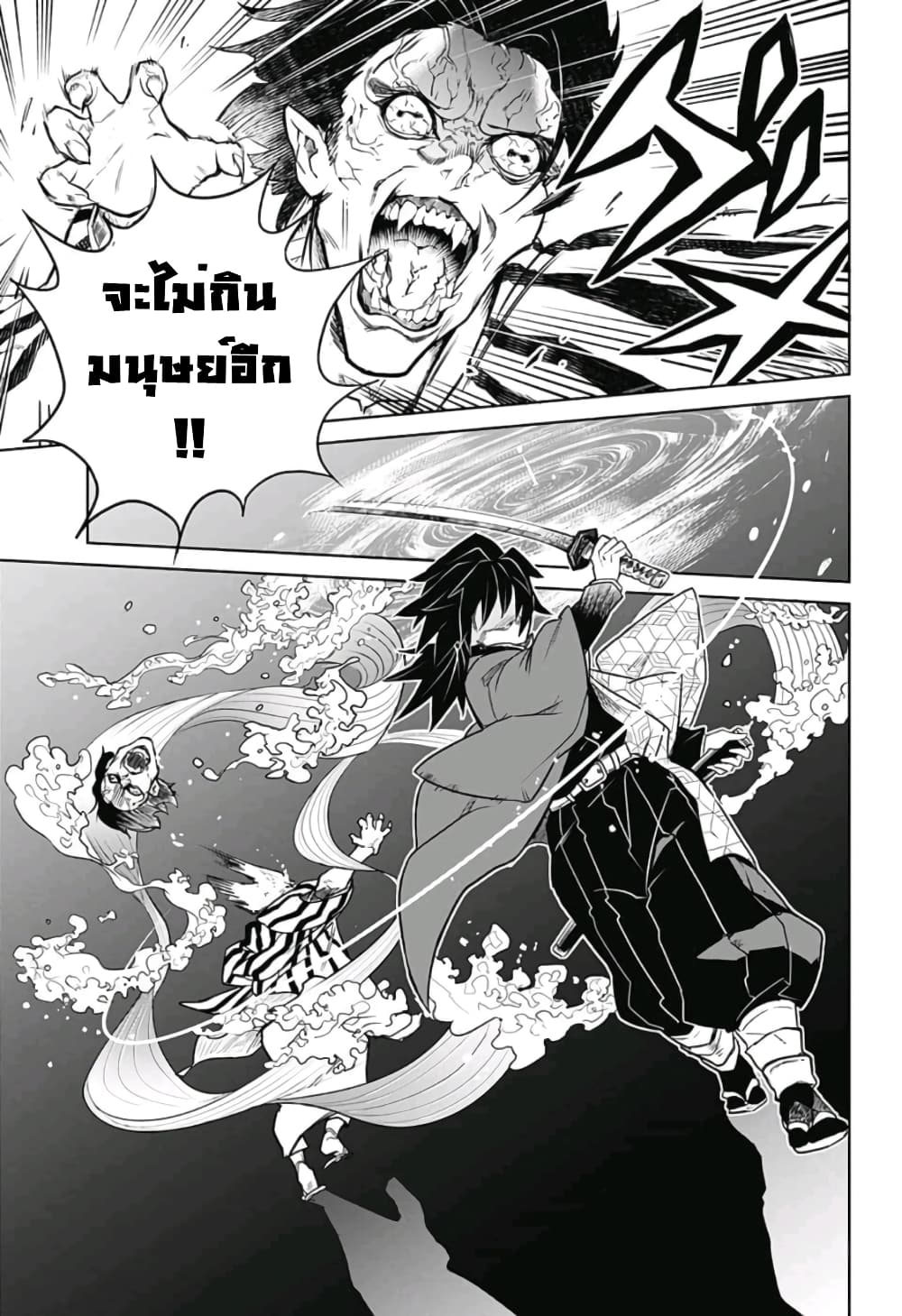Kimetsu no Yaiba: Tomioka Giyuu Gaiden 1-1