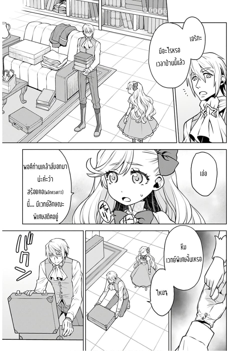 Deathbound Duke's Daughter and Seven Noblemen เกิดใหม่ทั้งที ดันมีชะตากรรมที่ต้อง「ตายทันที」!? ธงหายนะอย่างนี้ต้องเลี่ยงให้ได้ค่ะ! 2-2