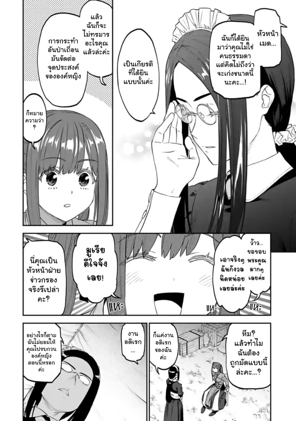Isekai Bishoujo Juniku Ojisan to ต่างโลกกับคุณลุงในร่างโลลิ 50-50