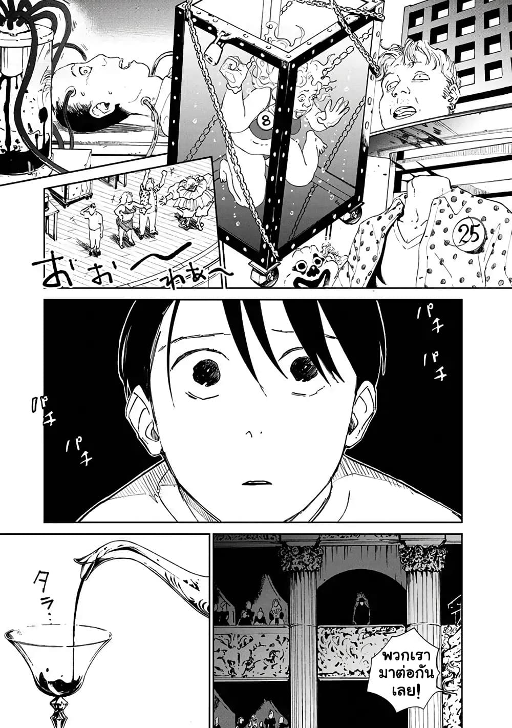 Noah of the Blood Sea เรือสยองปาร์ตี้เลือดสาด 3-โชว์เลือดสาด