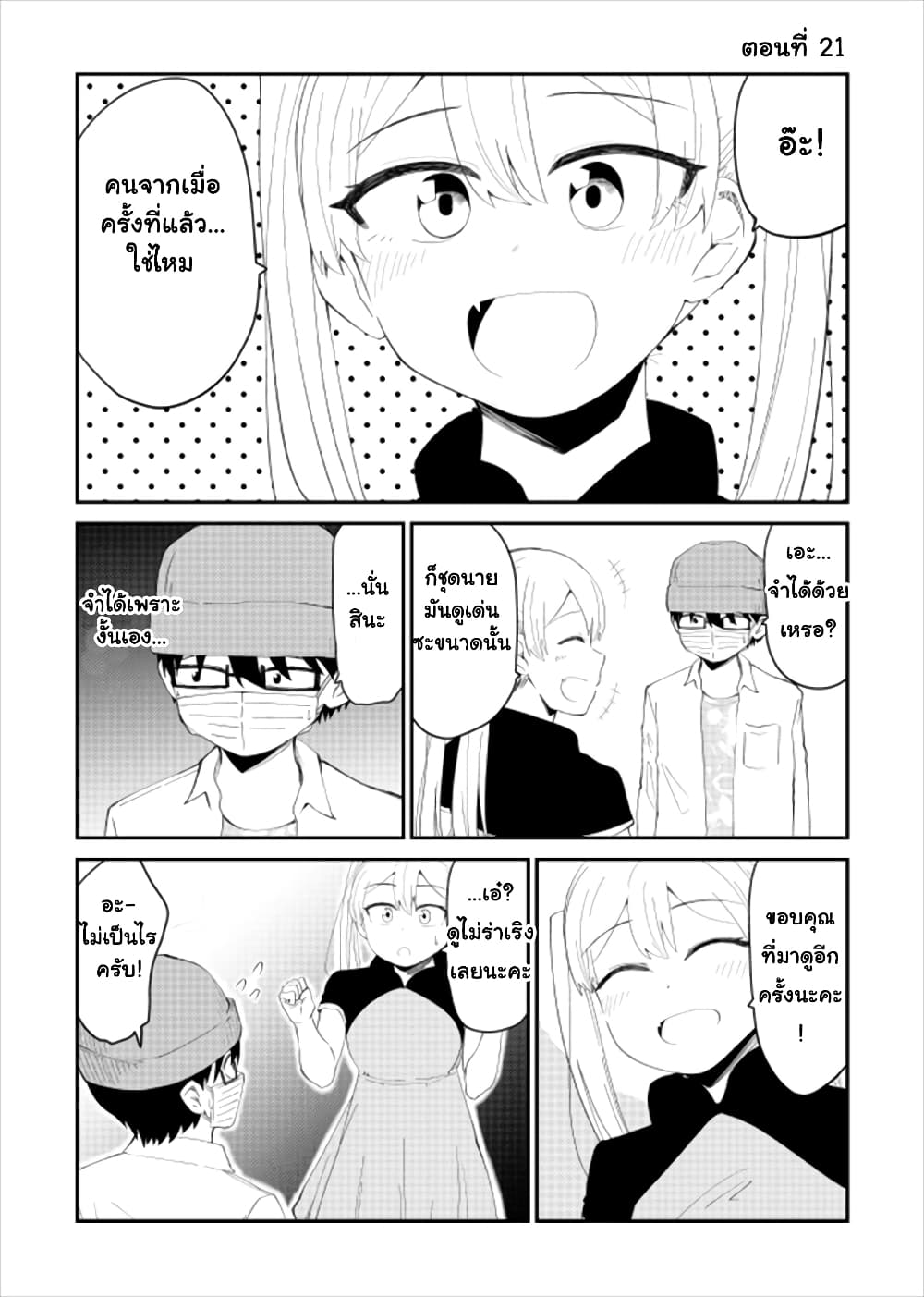 Tonari no Idol-san ไอดอลห้องข้างๆ 21-21