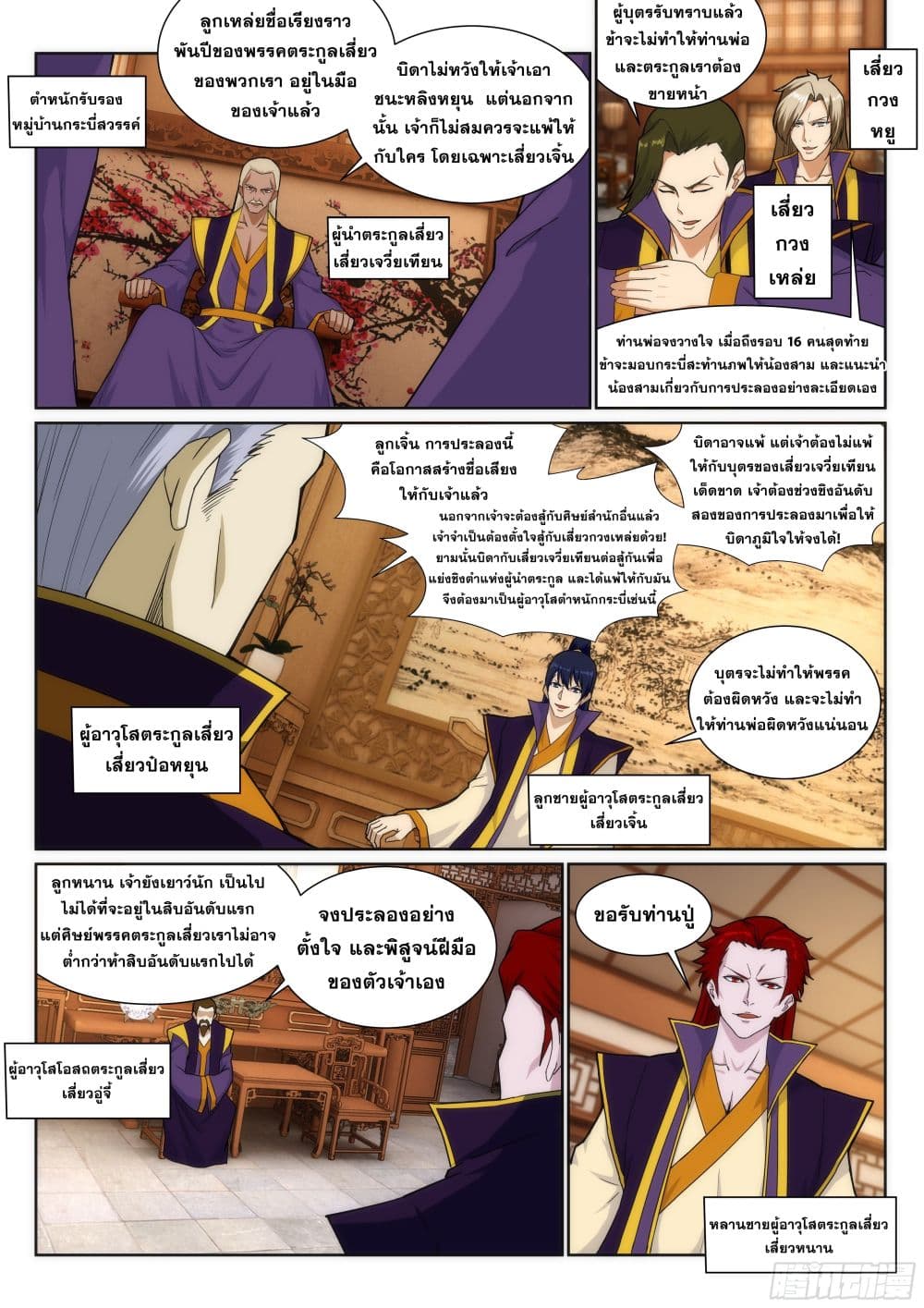 Against the Gods อสูรพลิกฟ้า 133-133