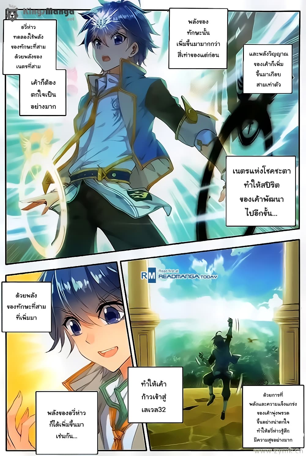 Douluo Dalu II 113-เนตรแห่งโชคชะตา (2)