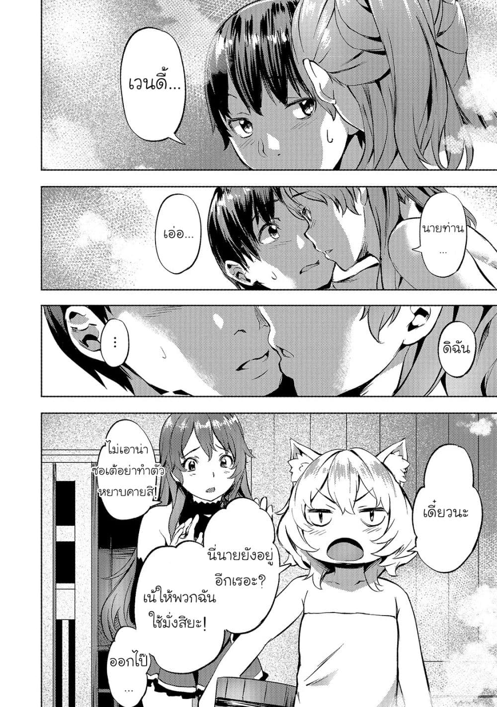Isekai de Slow Life wo (Ganbou) 14-14