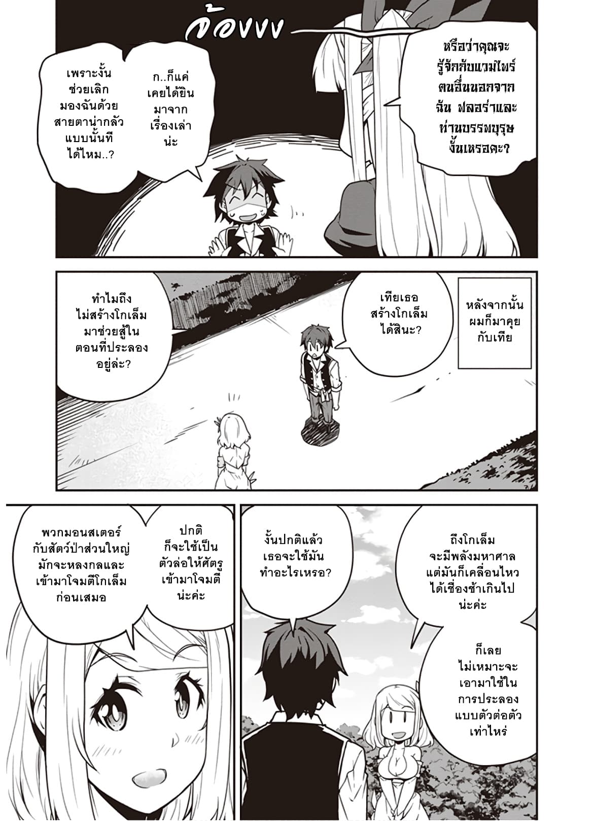 Isekai Nonbiri Nouka ชีวิตเกษตรตามใจ ในต่างโลก 83-83