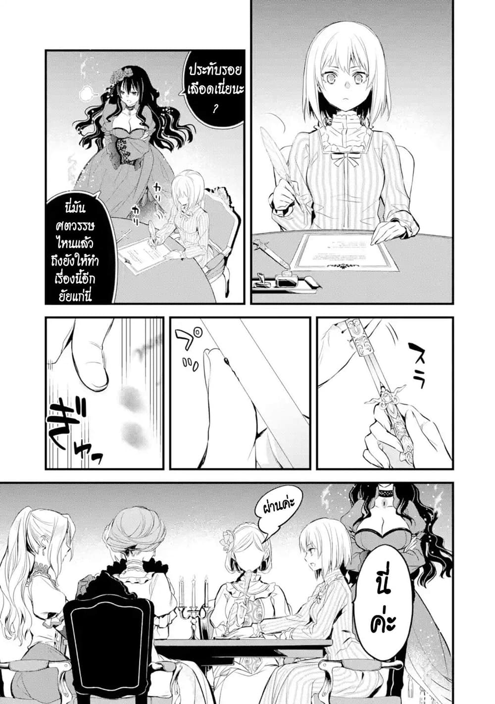 The Holy Grail of Eris 14-งานสตรีแห่งความเงียบ