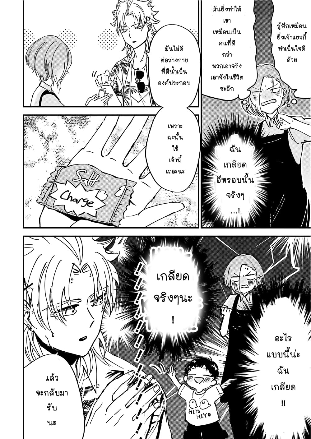 Toorigakari ni One Point Advice shite iku Type no Yankee 5-5