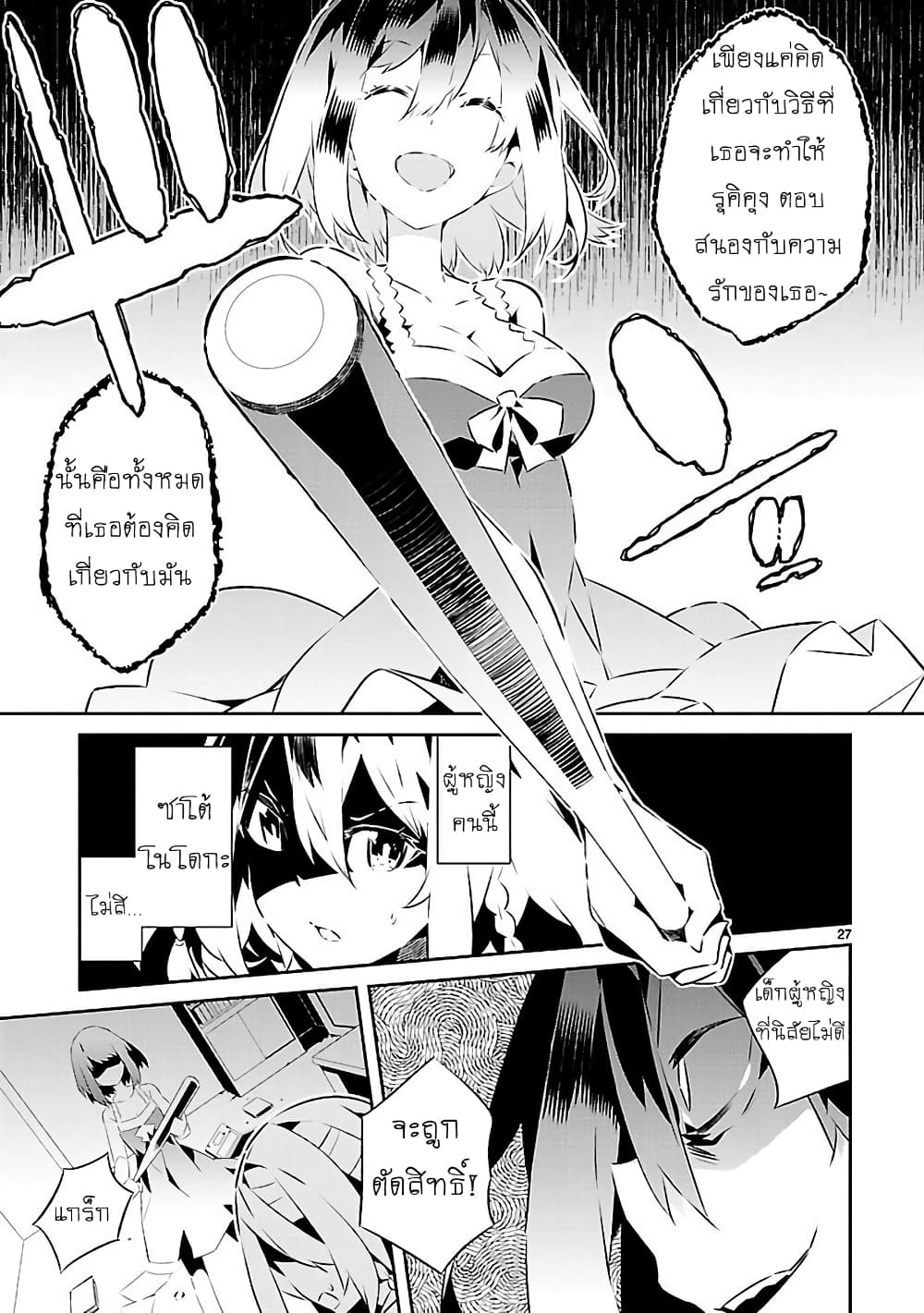 Mousugu Shinu Hito 14-อย่ารังแกเธอ