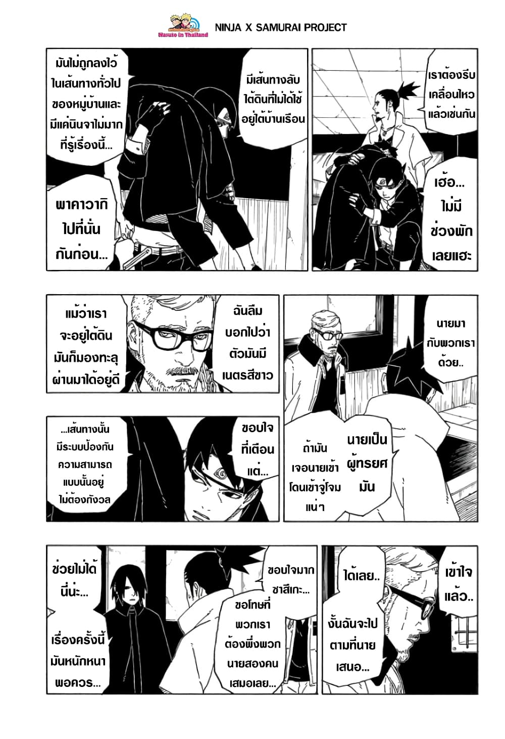 Boruto 49-เตรียมตัวเตรียมใจ