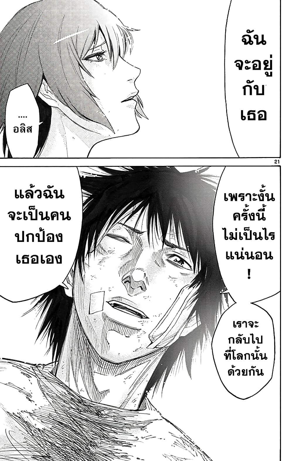Imawa no Kuni no Alice 30-วันที่ 23 ในดินแดนมรณะ