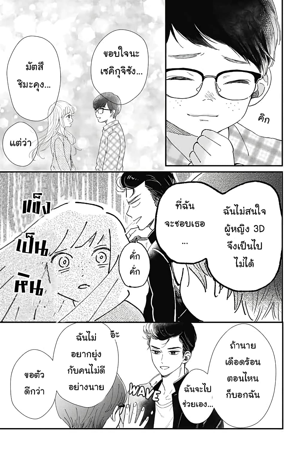 Me no Tsukedokoro ga Deep Desho 1-อกหัก