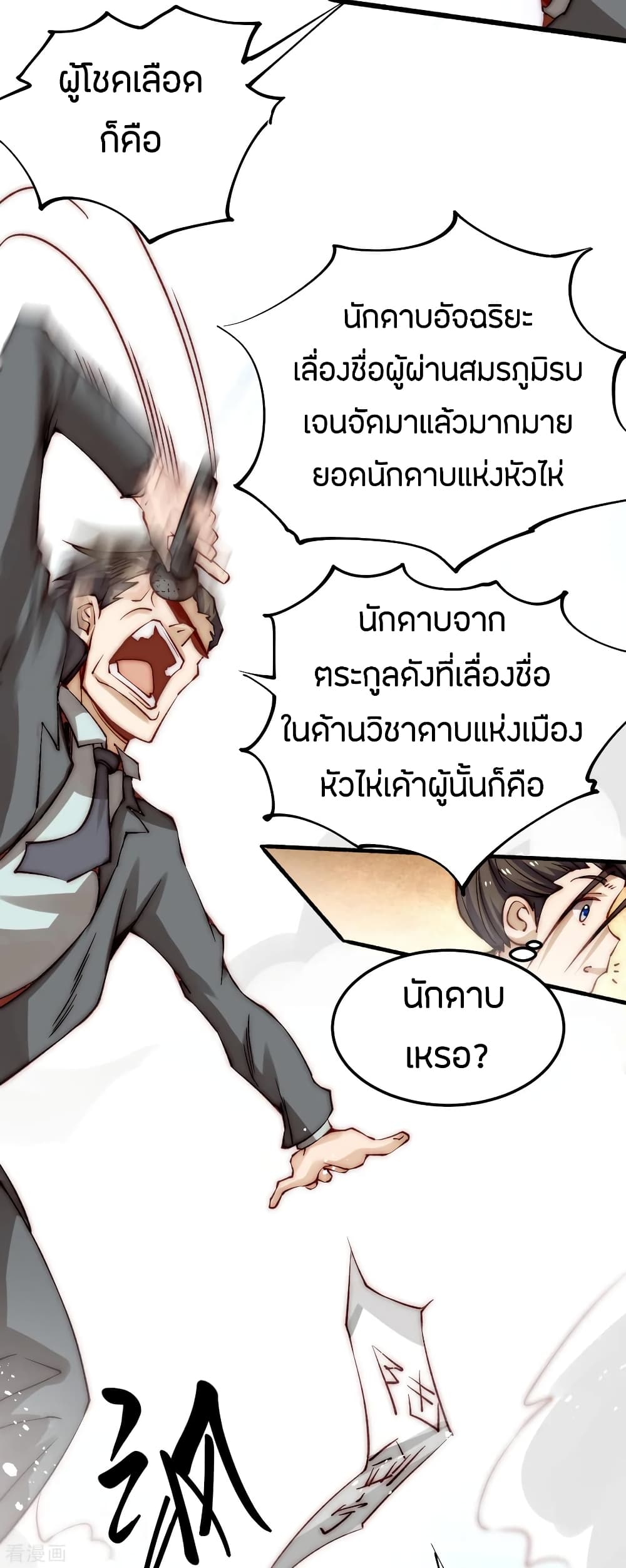 God Emperor of The City มหาเทพเซียนแห่งนคร 124-124