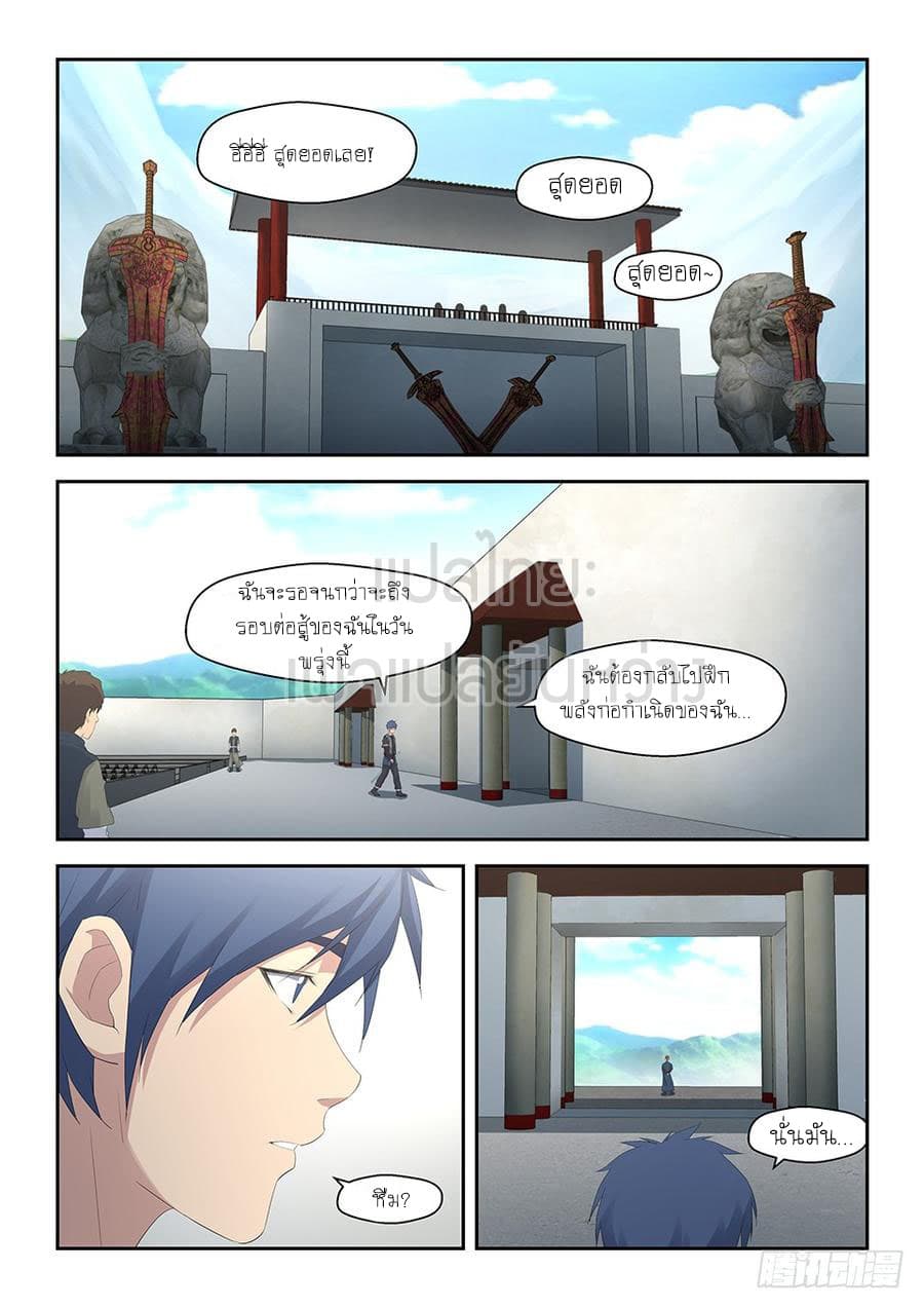 Heaven Defying Sword ดาบแห่งสวรรค์ 38-38