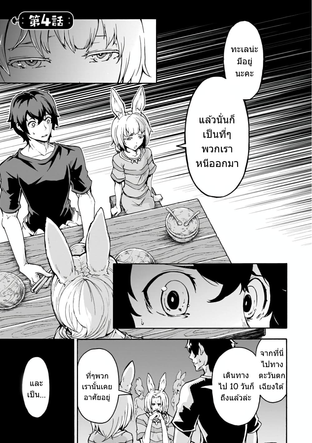 Inaka no Home Center Otoko no Jiyuu na Isekai Seikatsu 4-4