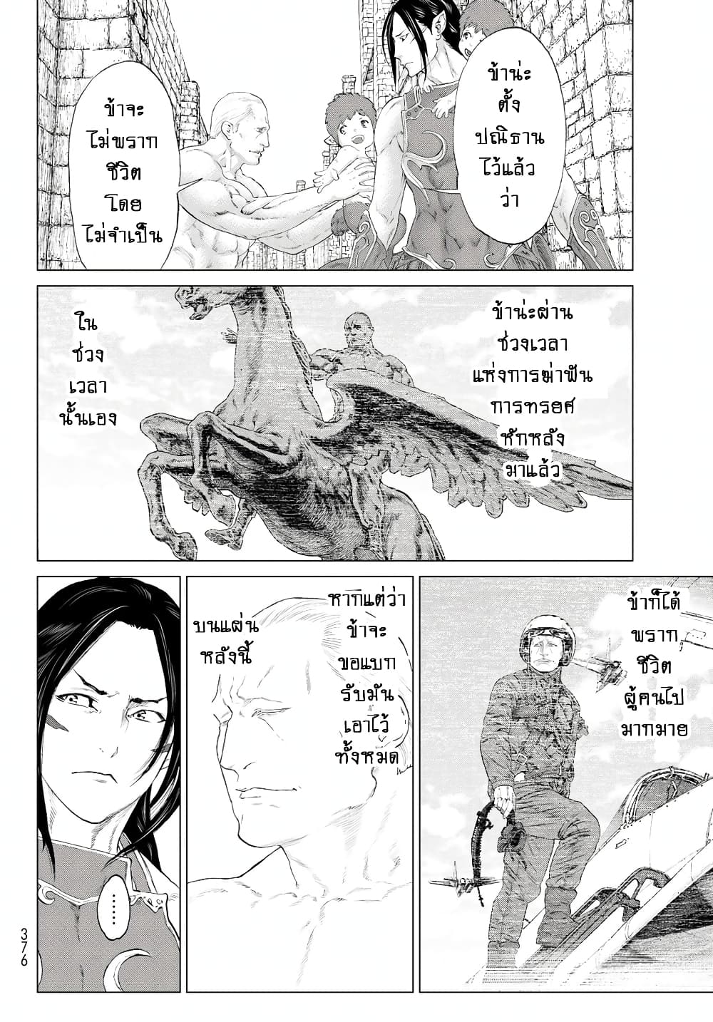 The Ride-On King ท่านปูตินต่างโลก 3-ท่านประธานาธิบดี กับเซนทอร์ผู้กล้า