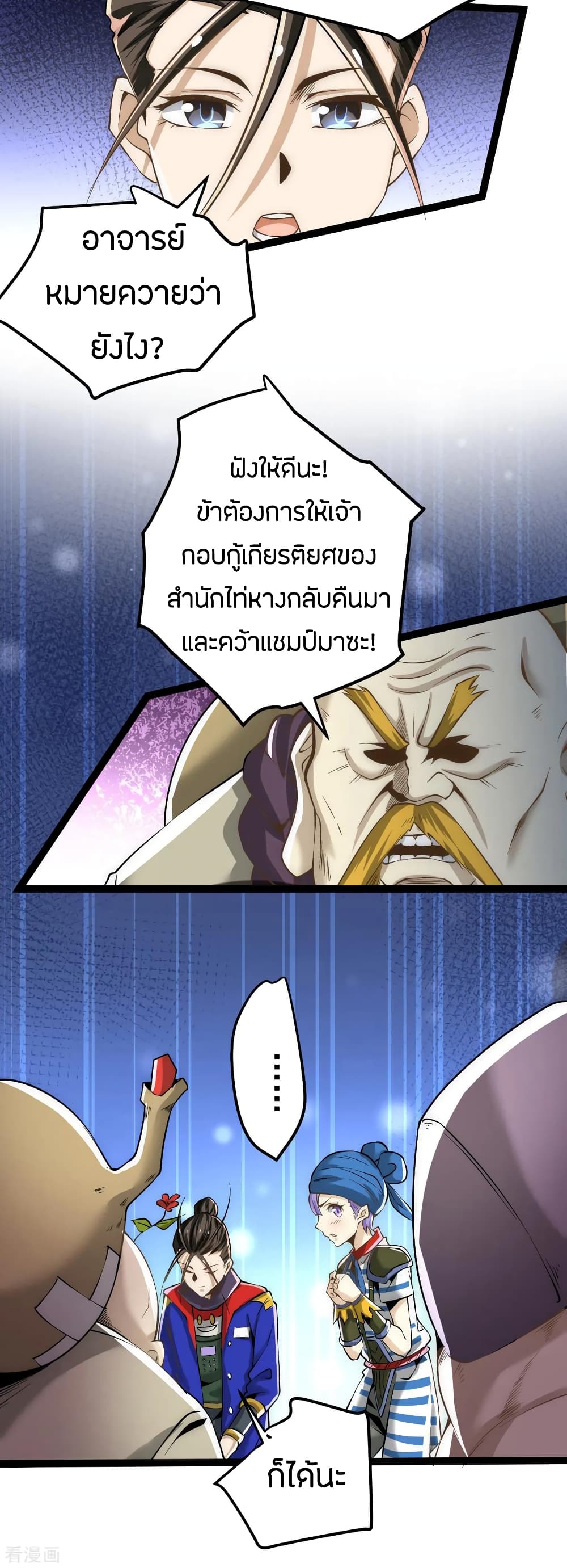 God Emperor of The City มหาเทพเซียนแห่งนคร 123-123