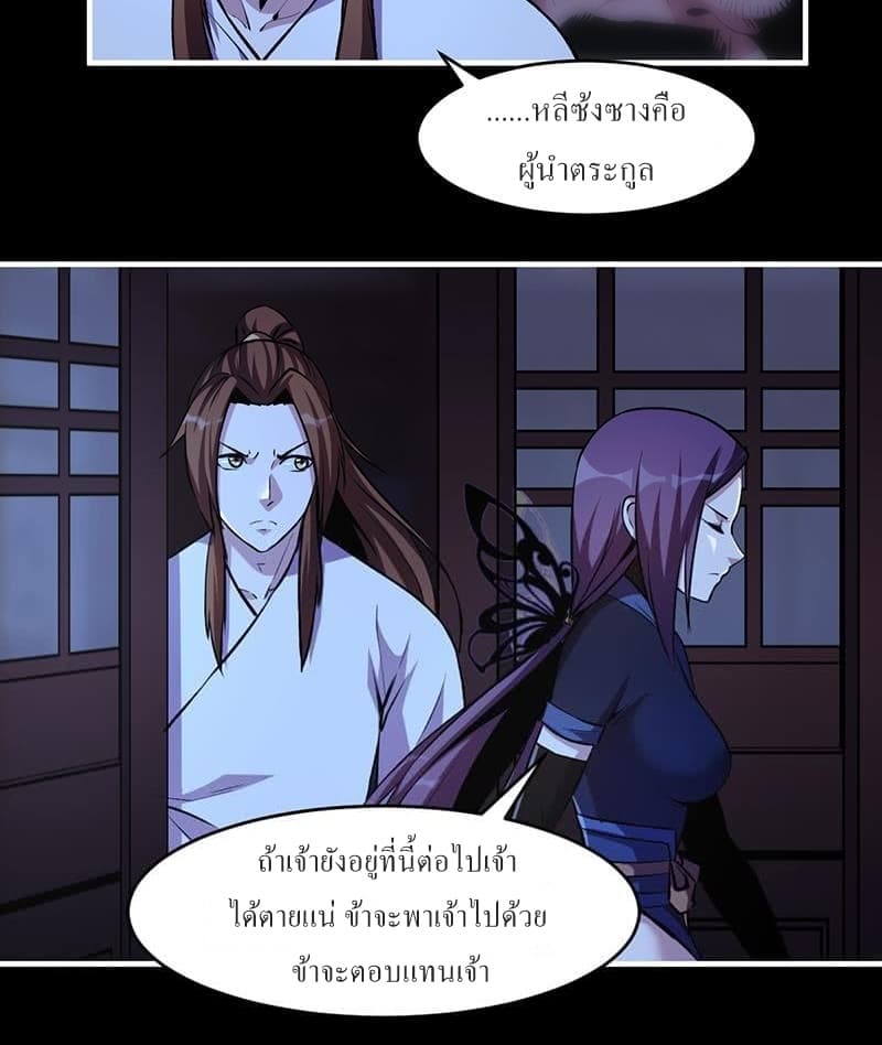 Immortal Devil Emperor 10-10