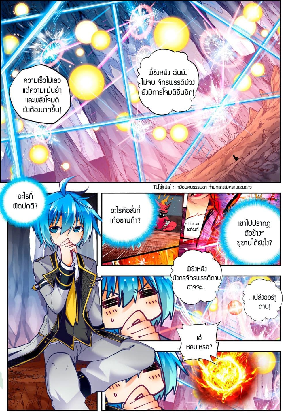 X - Epoch of the Dragon ยุคสมัยแห่งมังกร 52-52