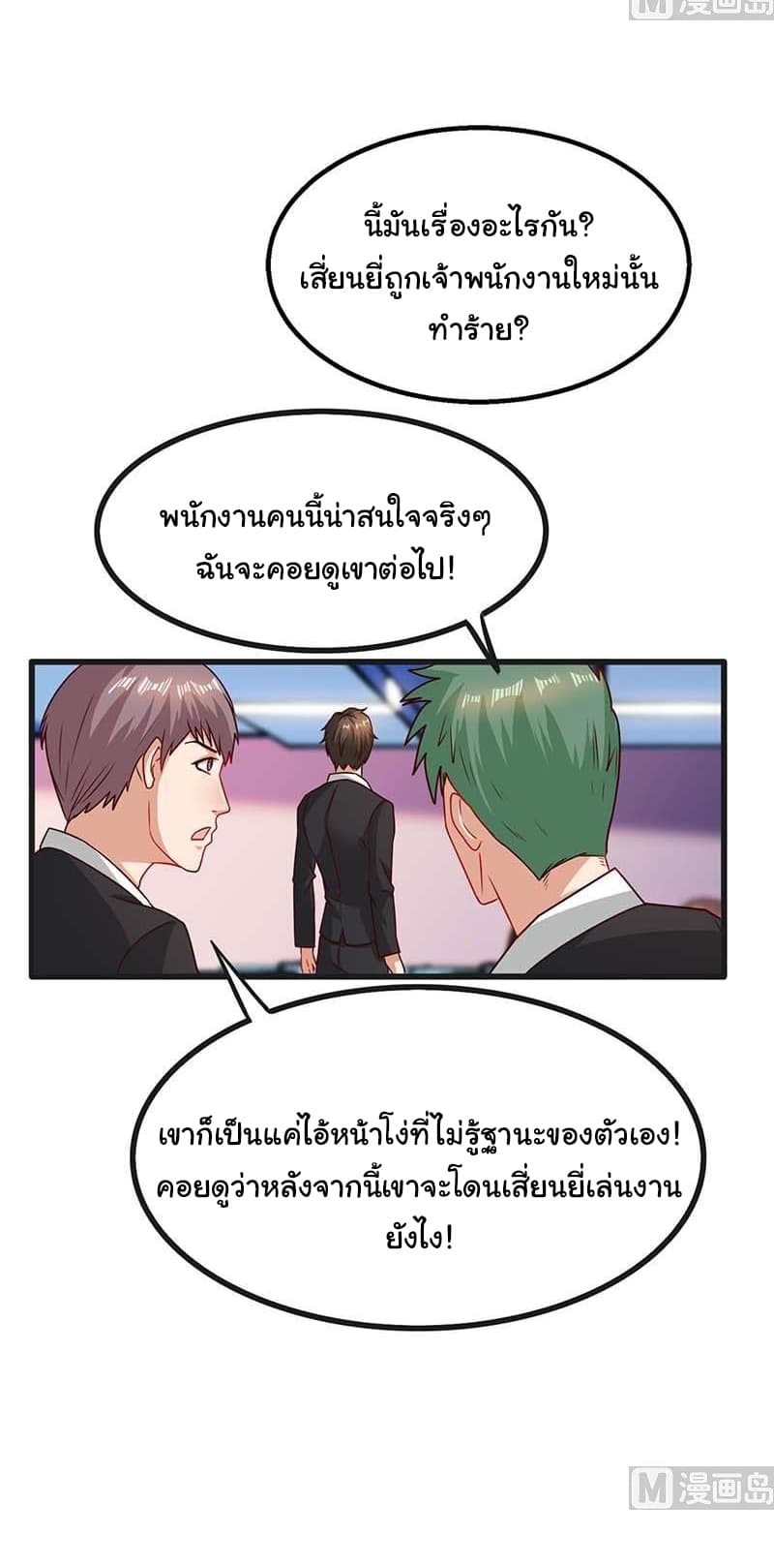 My Beauty Agent Wife ภรรยาผมเป็นสายลับ 25-25