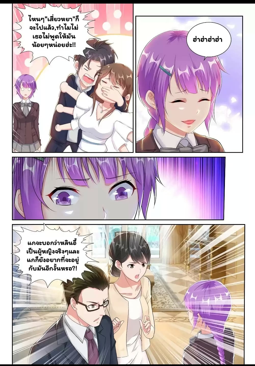 Super Shared Boyfriend System 27-27