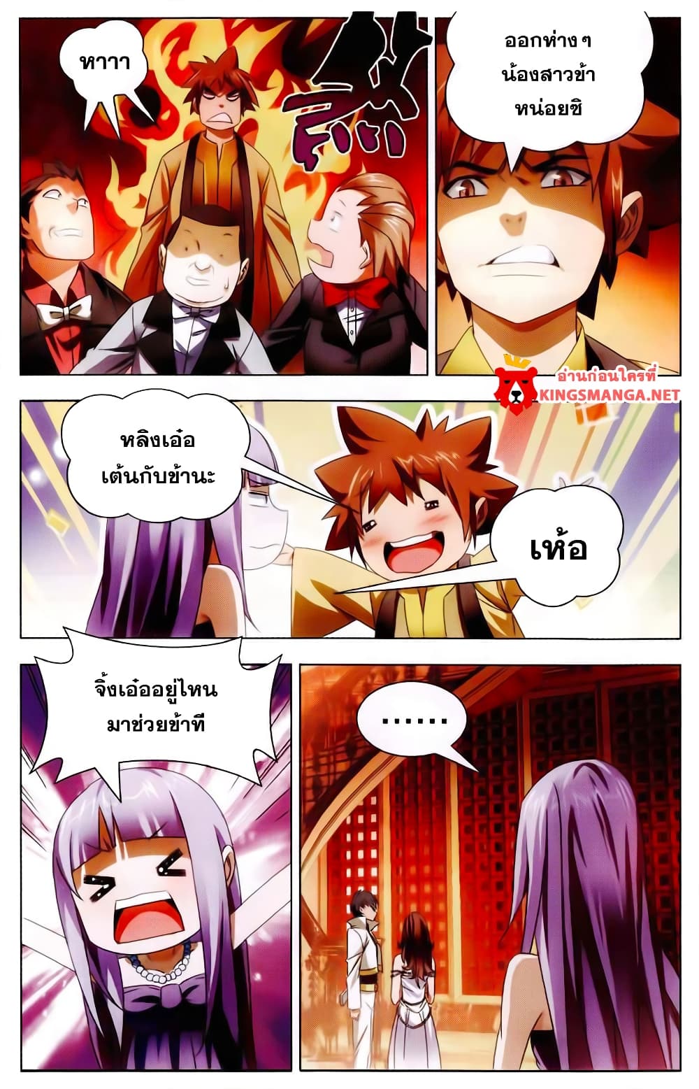The Magic Chef of Ice and Fire 20-ความโกรธของเสวี่ยจิ้ง