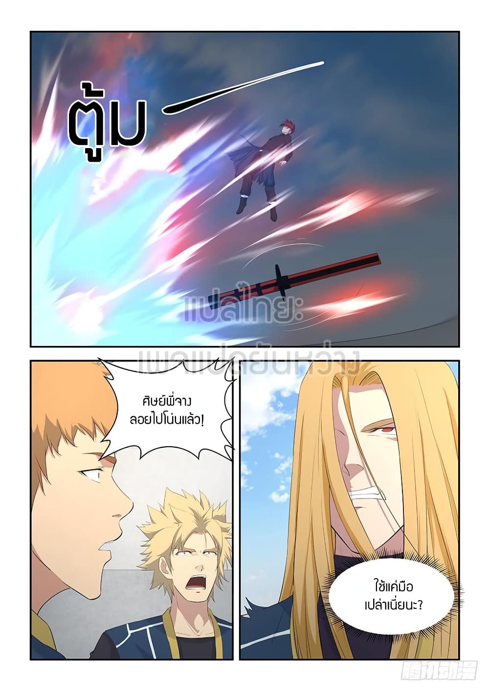 Heaven Defying Sword ดาบแห่งสวรรค์ 54-54