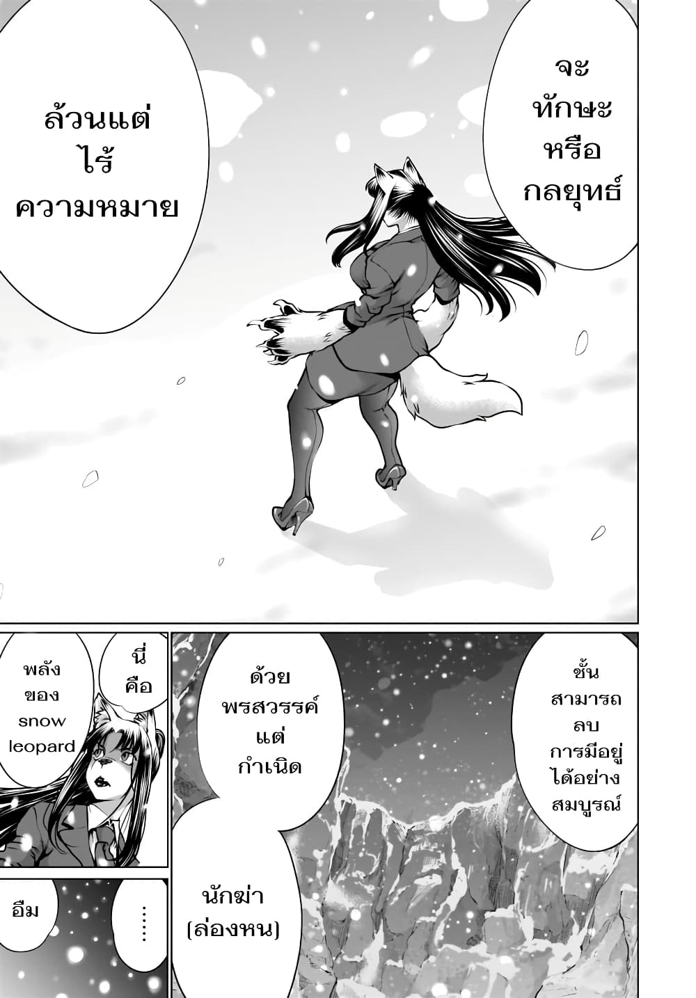 Killing Bites เขี้ยวพิฆาตพันธุ์ผสม 82-ไม่พูดถึงสัมผัสที่หกก็คงไม่ได้