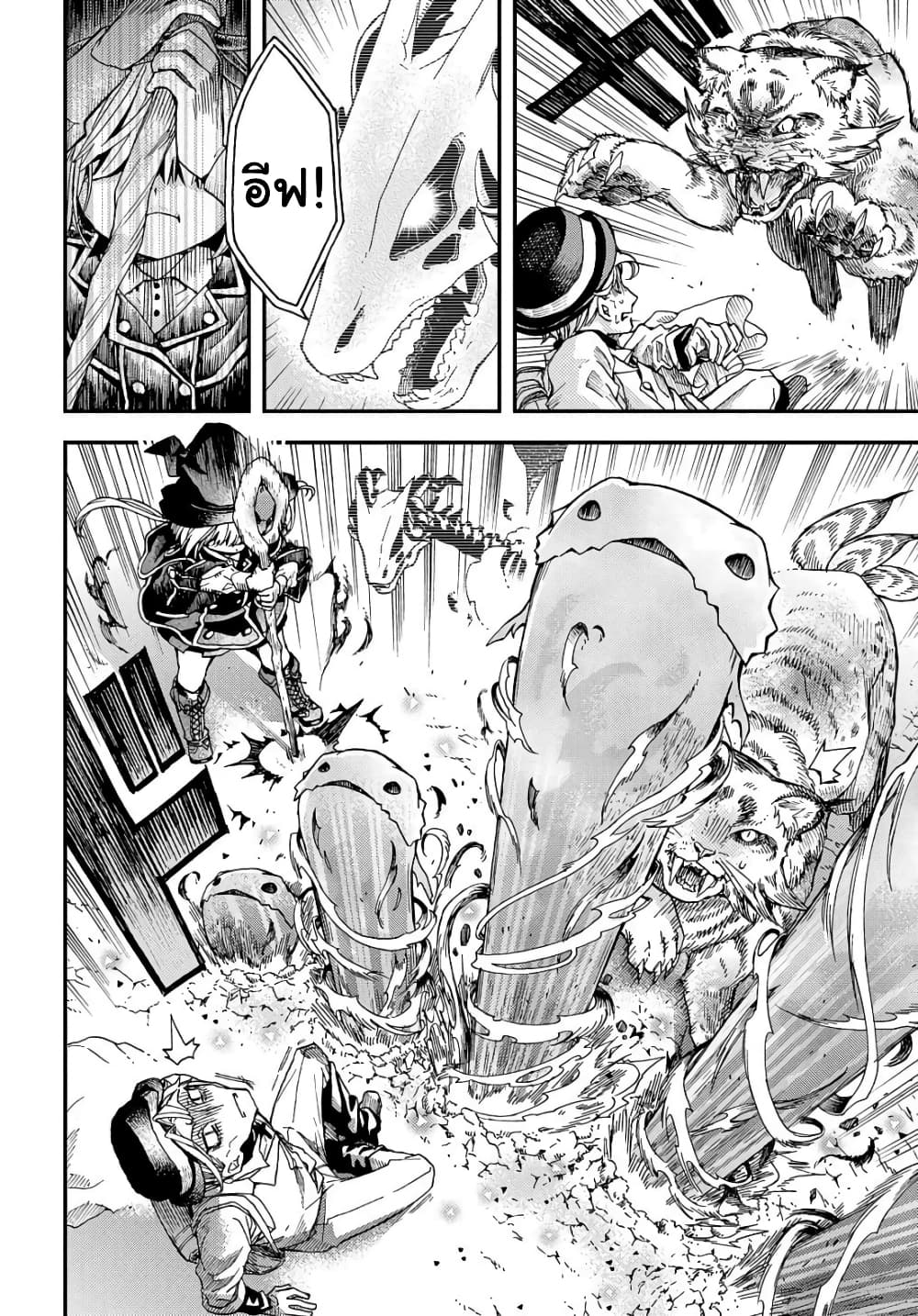 Skull Dragon's Precious Daughter คุณพ่อมังกรกระดูกกับคุณหนูโลลิผู้แสนนุ่มฟู 3-3