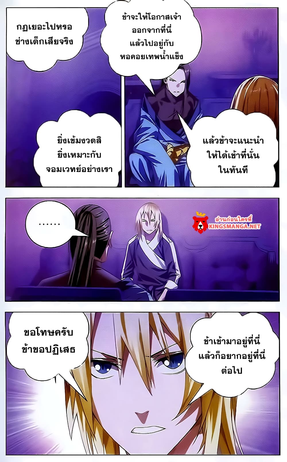 The Magic Chef of Ice and Fire 17-การเชื้อเชิญของปิงจิ้ง