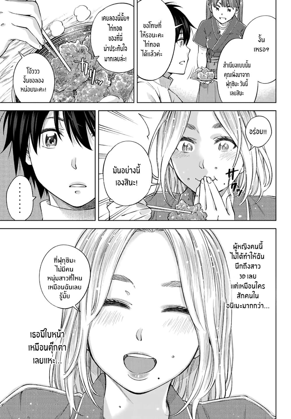 Ora, Yomekko sa ikuda! ~ Kosupure JK no Himitsu no Aijou ~ 1-เน่, ฉันมาโตเกียวเเล้ว!