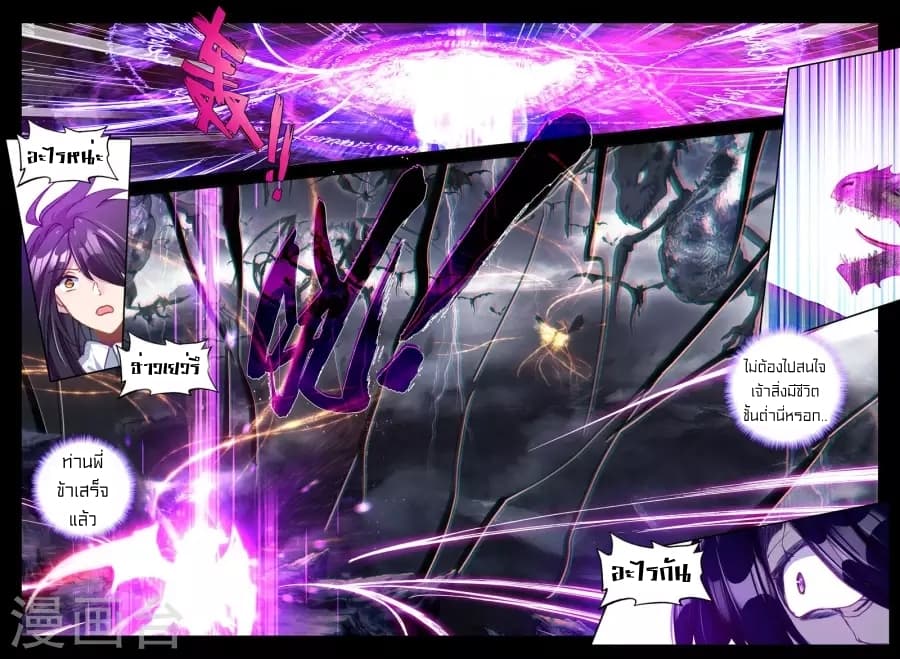 Shen Yin Wang Zuo ผนึกเทพบัลลังก์ราชันย์ 126-126