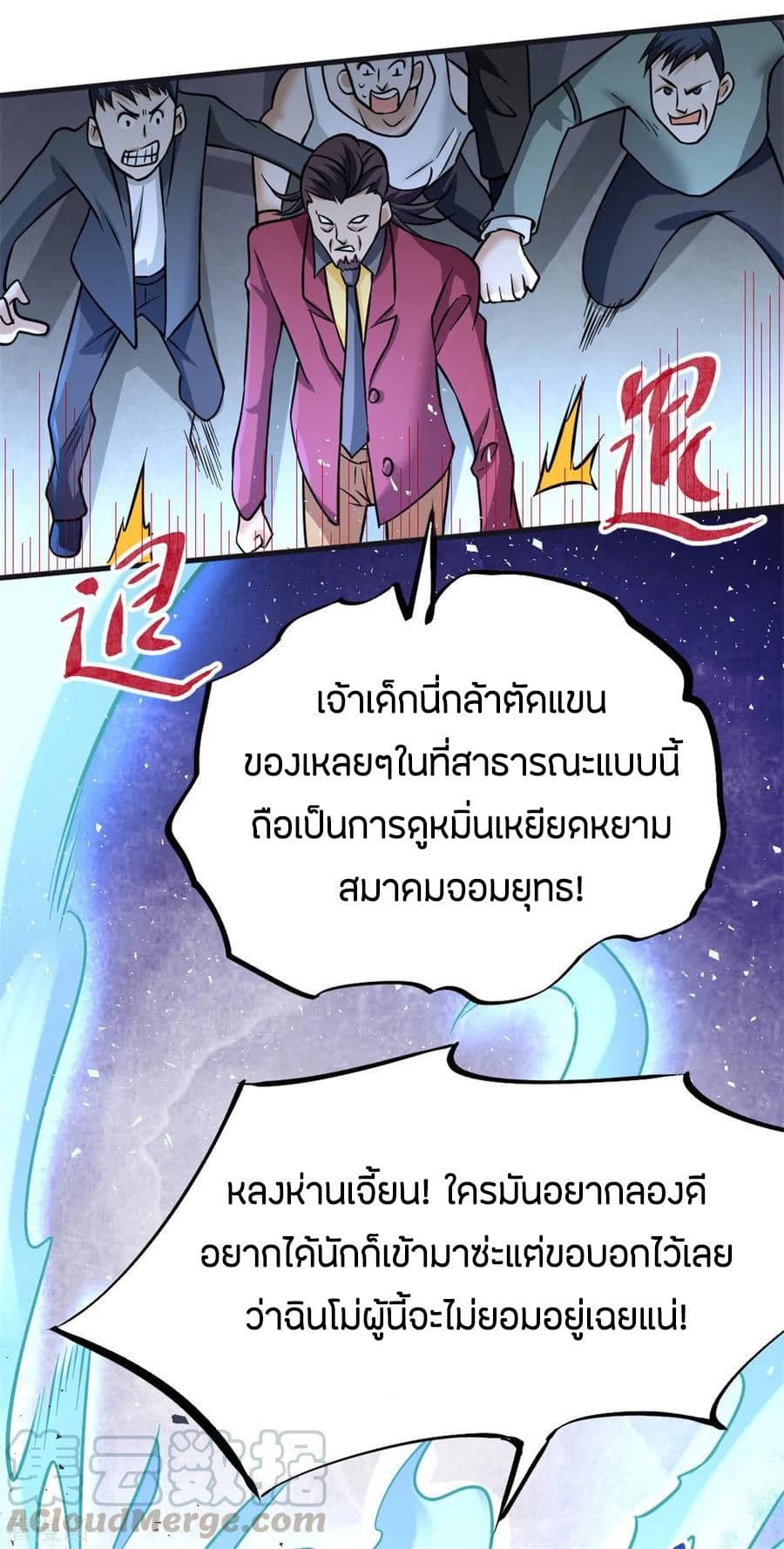 God Emperor of The City มหาเทพเซียนแห่งนคร 57-57
