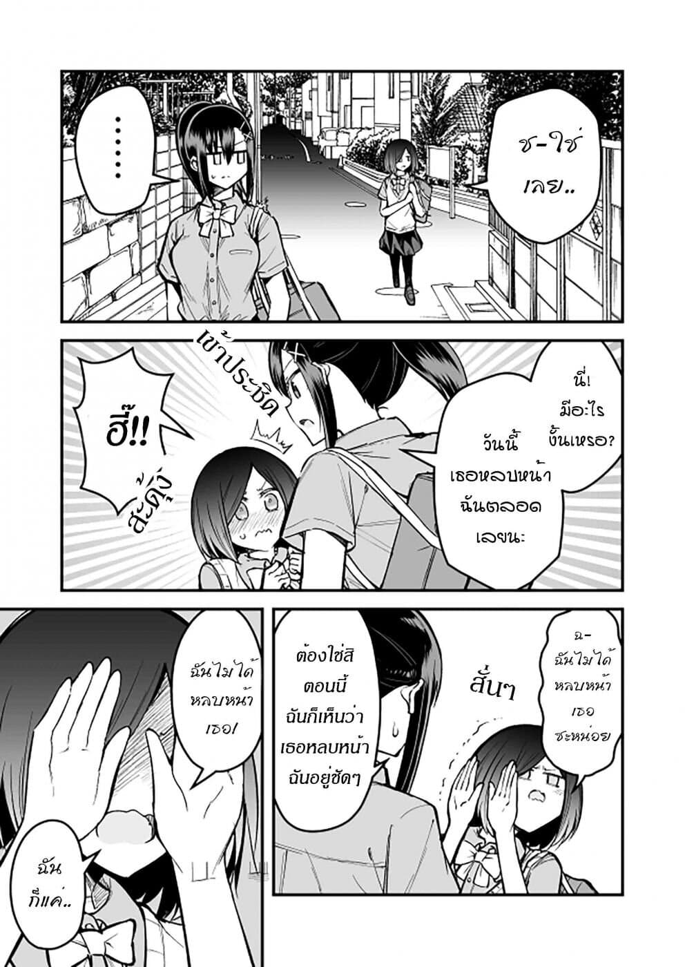 Zettai Watashi no Koto Suki Daro นี่เธอกำลังตกหลุมรักฉันอยู่จริงๆใช่ไหมเนี่ย? 8-8