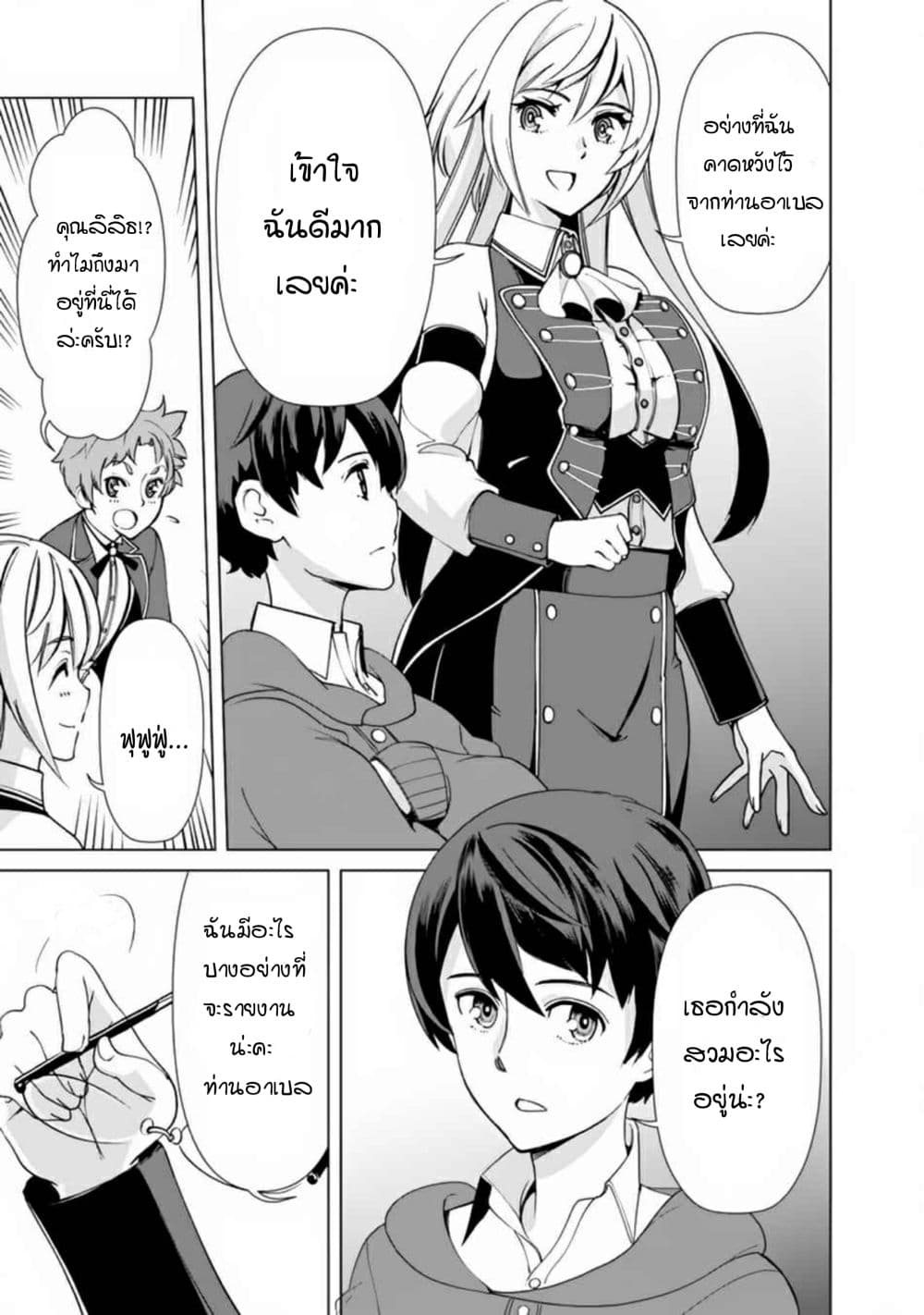 Rettou Me no Tensei Majutsushi Shiitage Rareta Moto Yuusha wa Mirai no Sekai o Yoyuu de Ikinuku 13-13