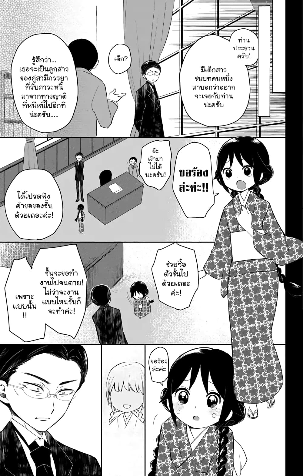 Taishou Otome Otogibanashi  เรื่องเล่าของสาวน้อยยุคไทโช 33-พ่อลูก