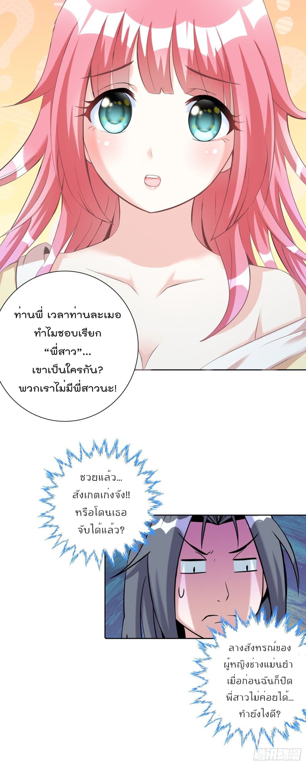 God of Gourmet ราชาแห่งนักล่าอาหาร 11-11