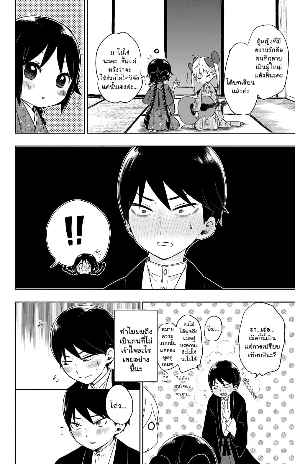 Taishou Otome Otogibanashi  เรื่องเล่าของสาวน้อยยุคไทโช 28-คู่มือความสัมพันธ์ของยูสึ