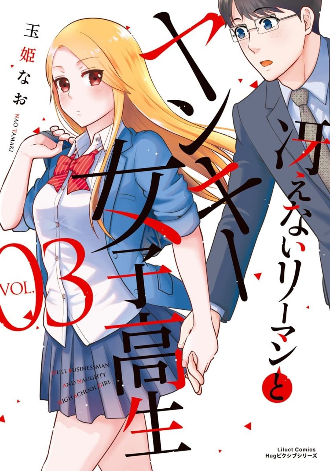 Saenai Riman to Yankee Joshi Kousei 17-17