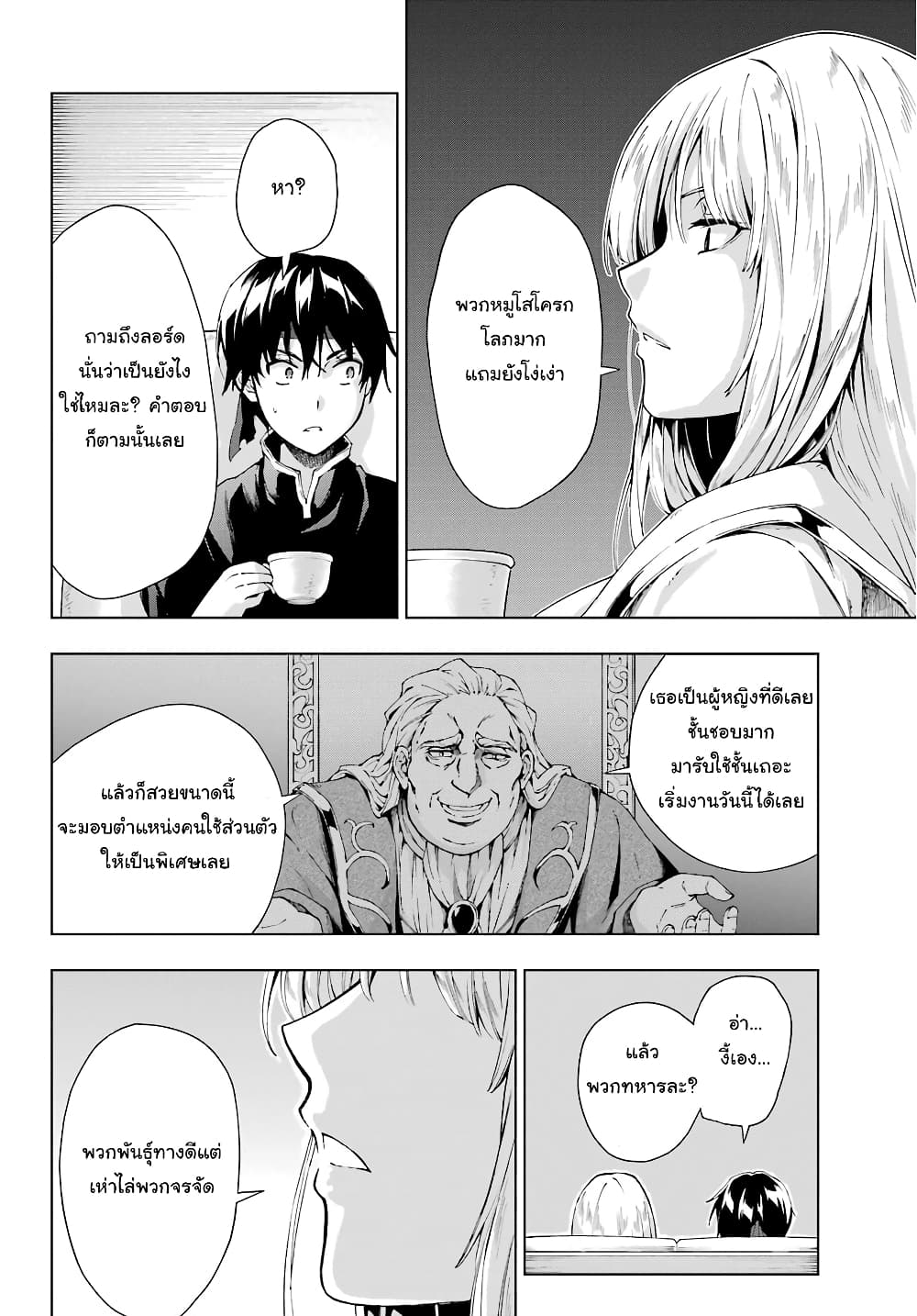 The Swordsman Called the Countless Swords Sorcerer 8-8