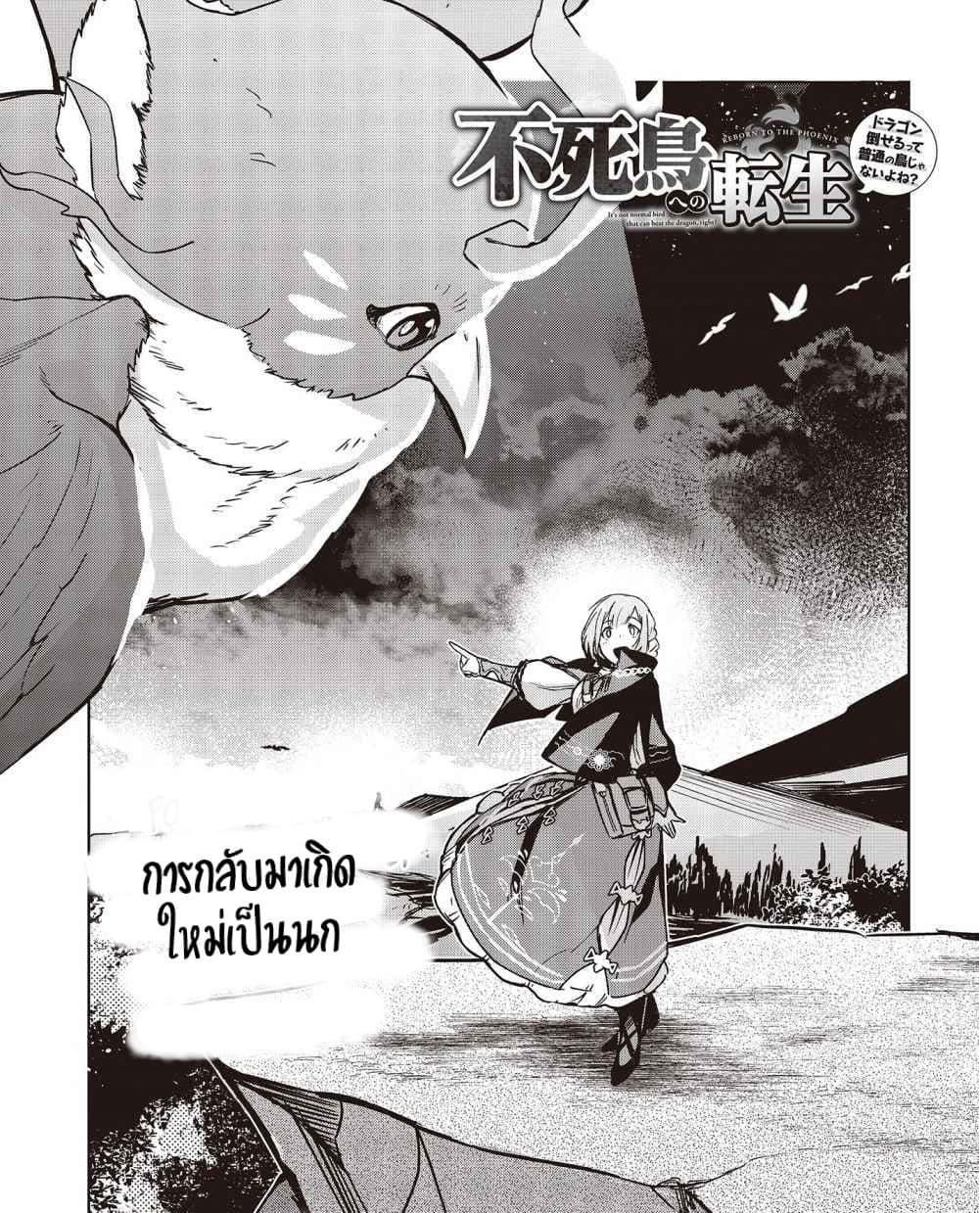 Fushichou e no Tensei 1-1