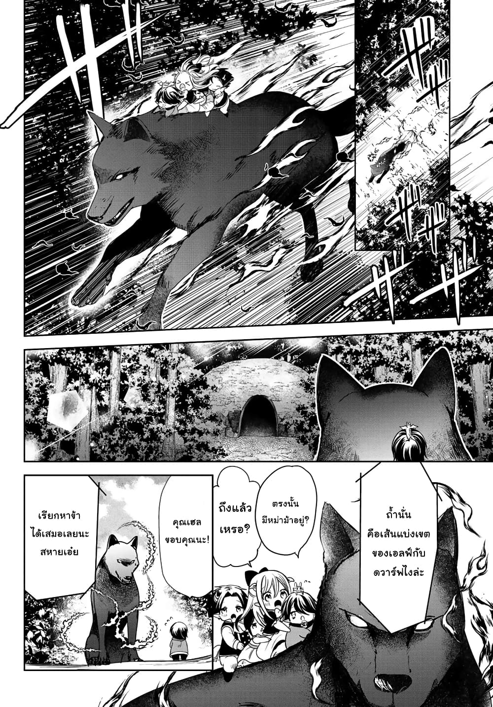 Isekai de Saikyo Mao no Kodomotachi 10 nin no Mama ni Natchaimashita 12-มาที่เมืองของดวาร์ฟซะแล้วล่ะค่ะ