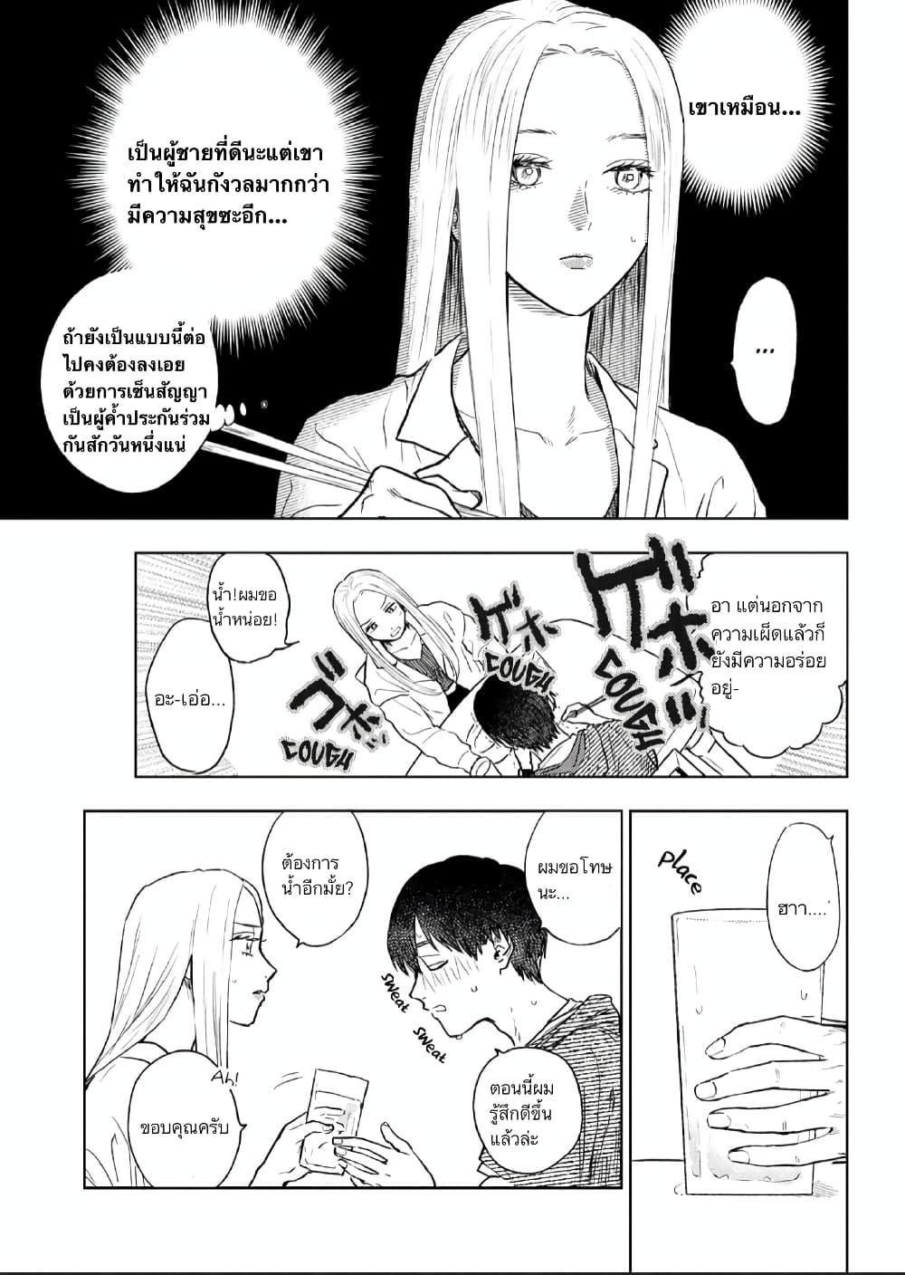 I Love You, Miki! 7-7