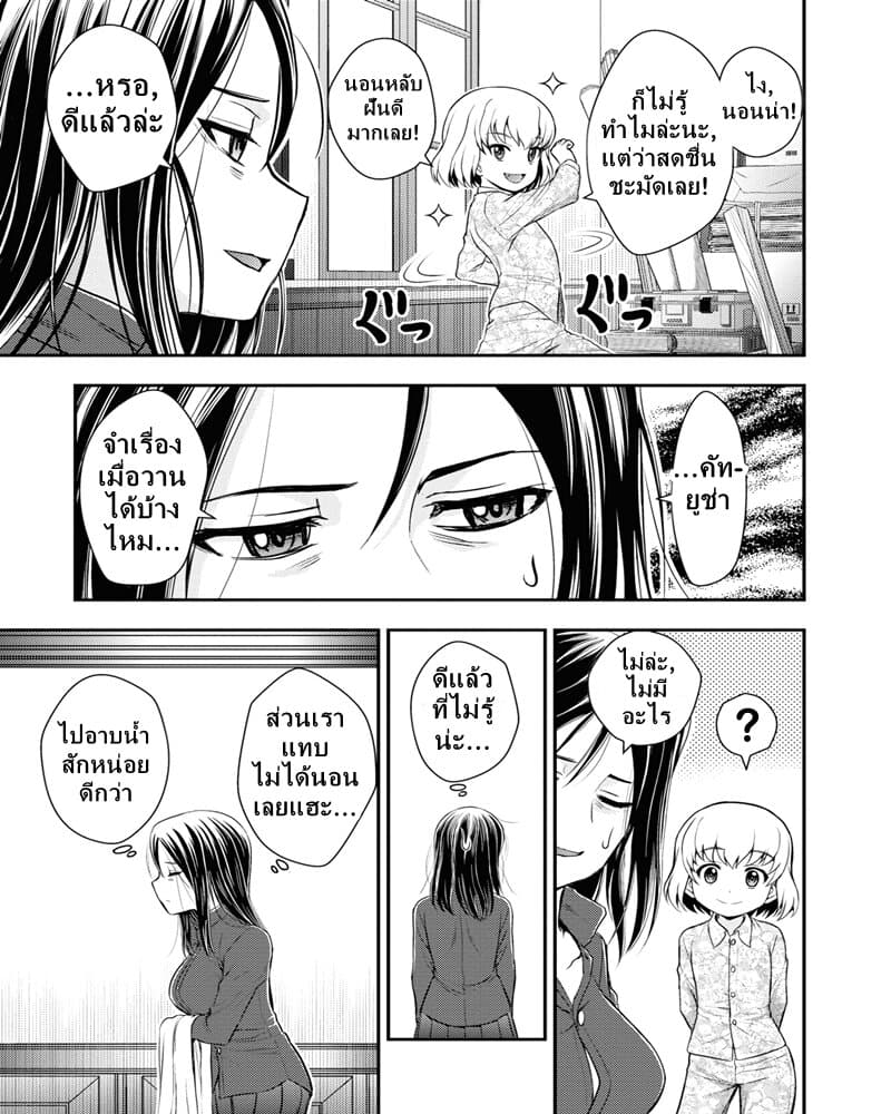 Girls und Panzer - Saga of Pravda 13-พักผ่อน