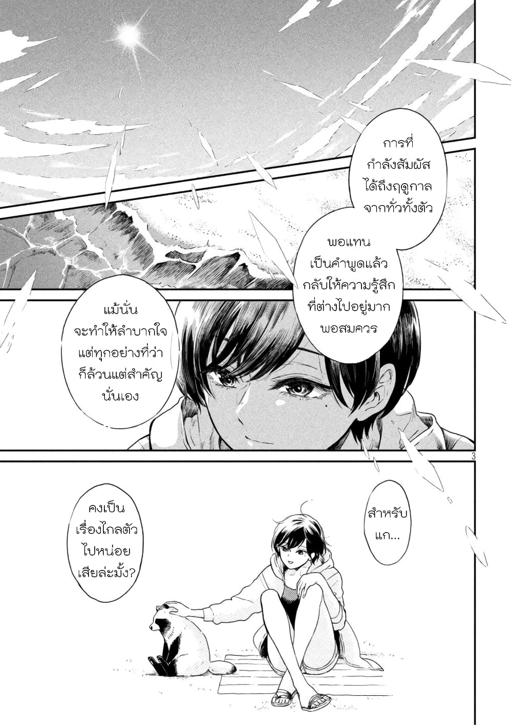 Ame to Kimi to เก็บหมา(?)มาเลี้ยง 15-ยามเย็นนี้ ที่ทะเล