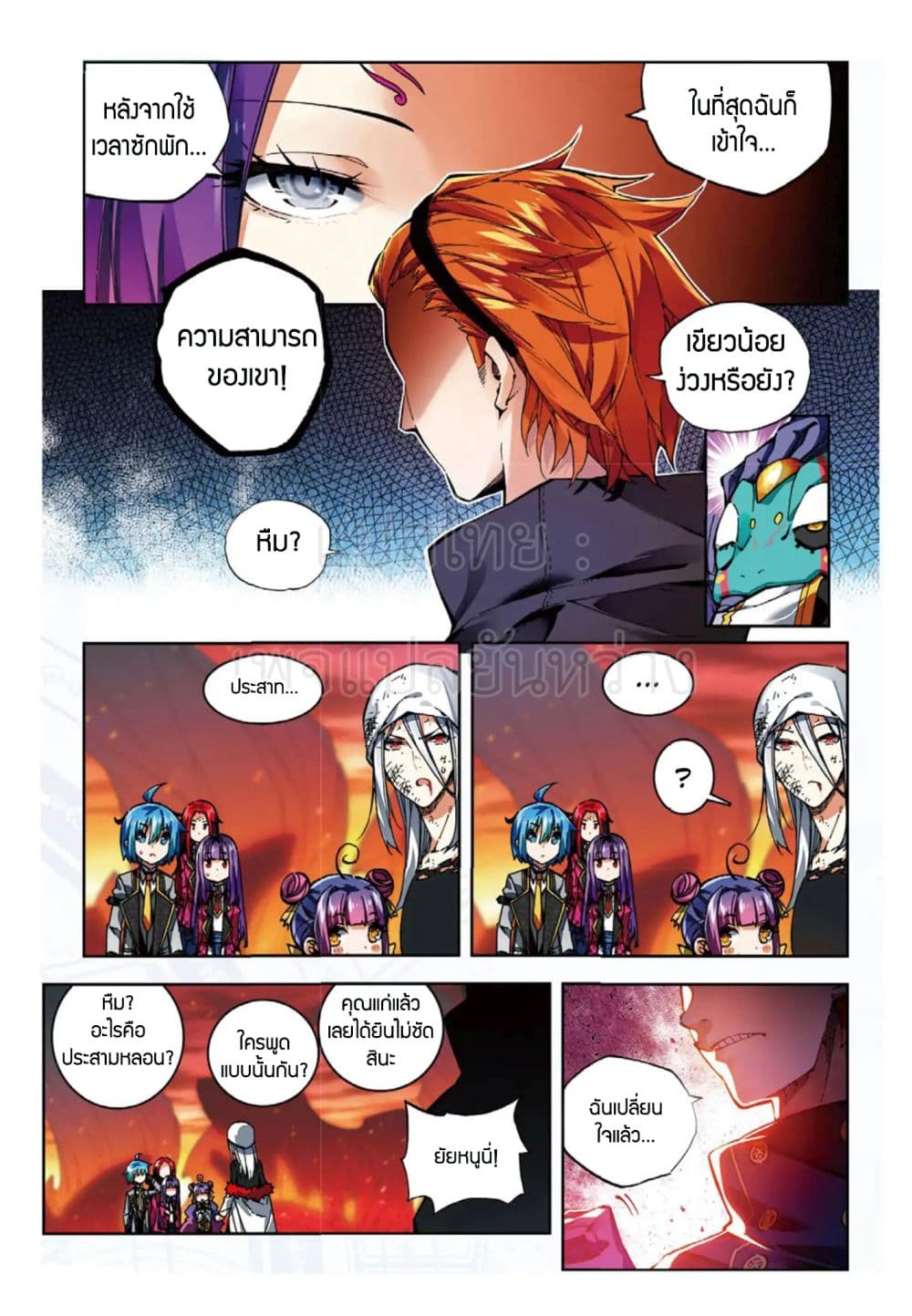X - Epoch of the Dragon ยุคสมัยแห่งมังกร 58-58