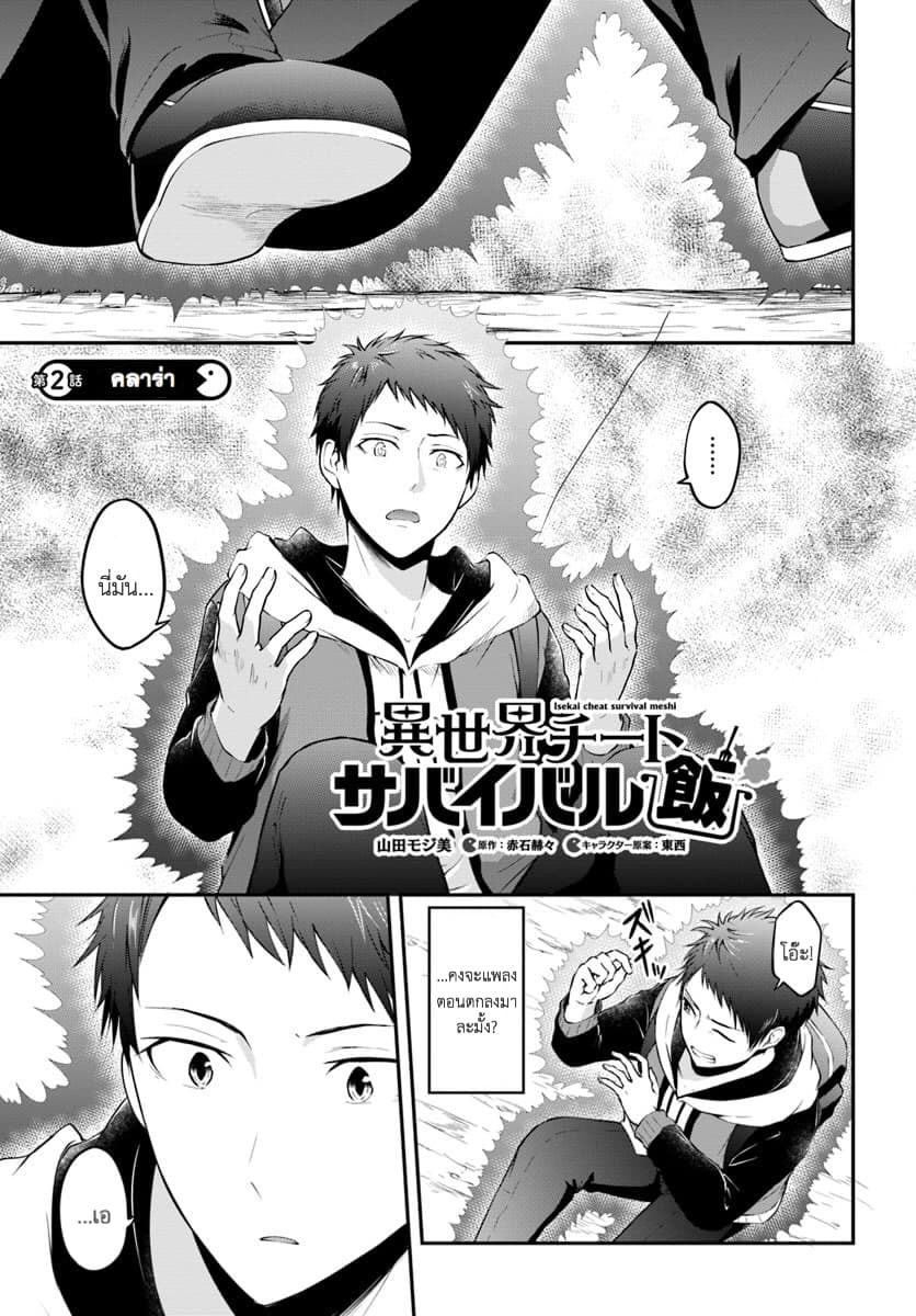 Isekai Cheat Survival Meshi 2.1-คลาร่า (1)